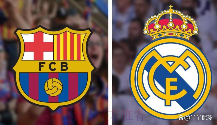 西甲前瞻：皇家马德里 VS 巴塞罗那