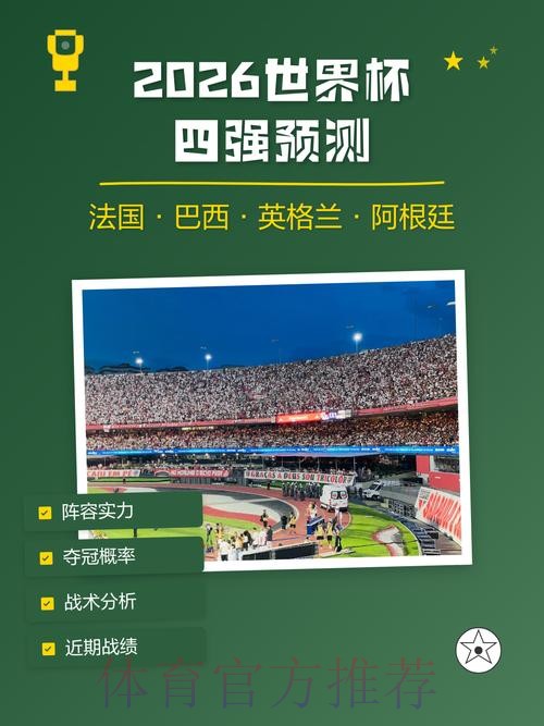 2026世界杯预测免费最新网址 2026世界杯预测免费最新网址