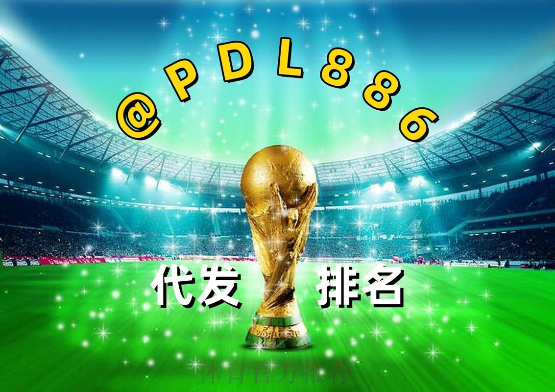2026世界杯买球官网最新网址 2026世界杯买球官网最新网址