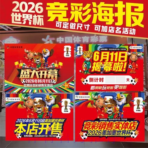世界杯投注免费热门